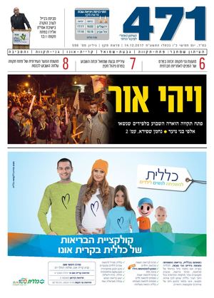 גליון 598 - מקץ - 471