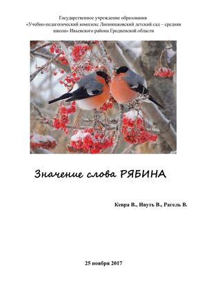 Значение слова рябина