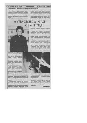 Ауласында мал семіртеді.