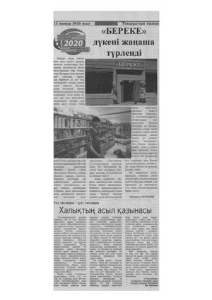 Береке д.кені жаңаша түрленді.