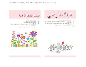 عشرة افكار لتفعيل مصادر التعلم.