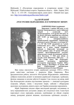 Шуйський І. «Розстріляне відродження» в історичному вимірі