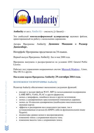 Многодорожечный аудиоредактор Audacity