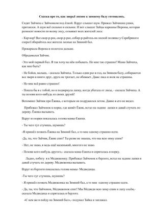 СКАЗКА Веселые зверята