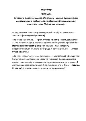 Второй тур и третий тур Ревизор