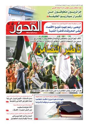 El Mihwar N° 1596 Du 17 12 2017