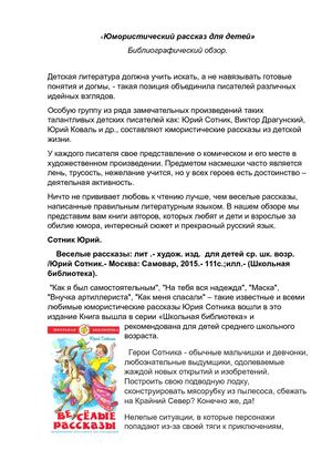 Библиографический обзор