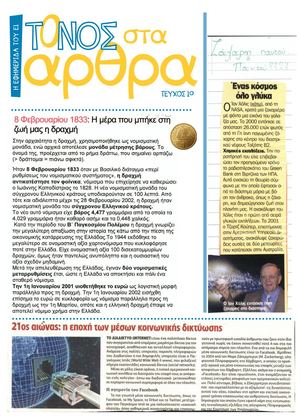 ΤΟΝΟΣ ΣΤΑ ΑΡΘΡΑ ΤΕΥΧΟΣ1-Ε1