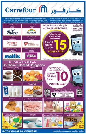Tsawq Net Carrefour Hyper Qatar 20 12 2017