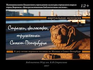 Стражи, философы, труженики Санкт Петербурга