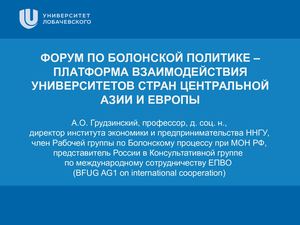 Презентация Грудзинский А О