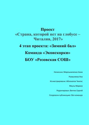 Сказка "Новогодний переполох"