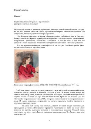 Живём и помним