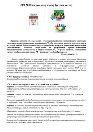 ОГЭ 2018 по русскому языку