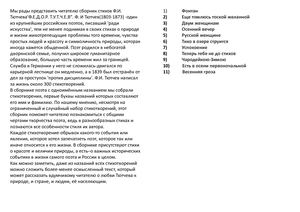 Мы рады представить читателю сборник стихов Ф