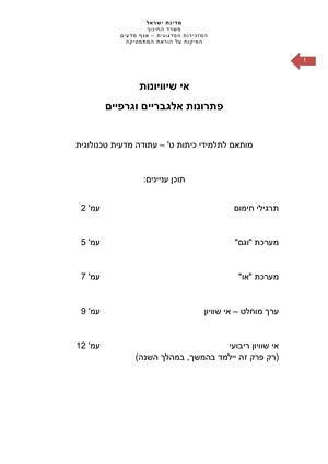 אי שוויונות.