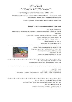 שאלות מילוליות.