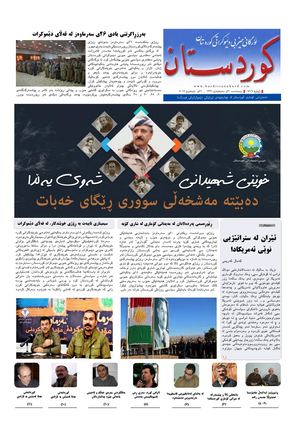 کوردستان ژمارە 716