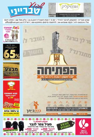 שבוע טברייני גיליון מס 288 מייל