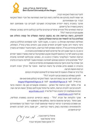 פוליסת ביטוח בריאות- א. בן גוריון- אקדמי