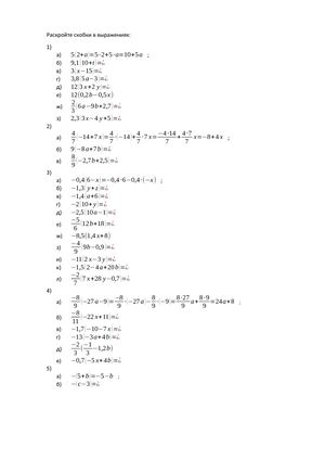 раскрытие скобок.