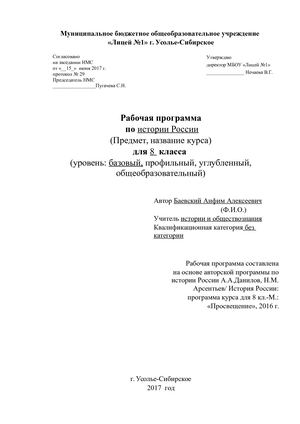 8 класс История.