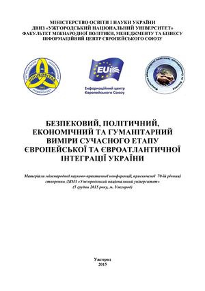 Кужелєв М.О., Брітченко І.Г., Житар  М.О. / Kuzheliev M., Britchenko I., Zhytar M.  Фінансування наукової діяльності в контексті європейської інтеграції України