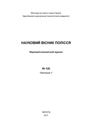 Britchenko I. G., Cherniavska T. A. Transport security as a factor of transport and communication system of Ukraine self-sustaining development