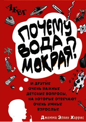 Джемма Элвин Харрис