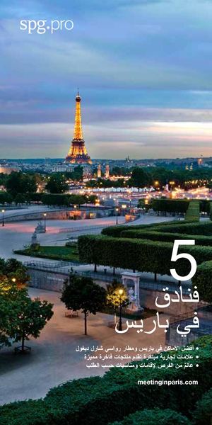 SPG 5 Hotels Paris Arabe