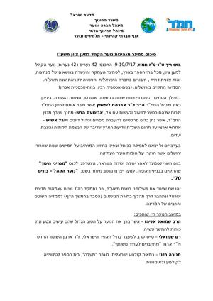 סיכום סמינר מנהיגות חמד הקהל למען ציון תשעז ירושלים.