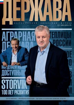 Держава 7 12 2017