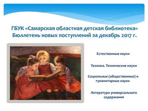 Отраслевая литература_декабрь 2017