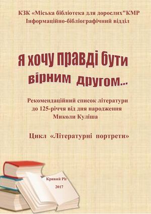 Микола Куліш