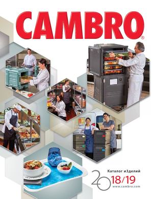 2018 RUS Cambro Catalog