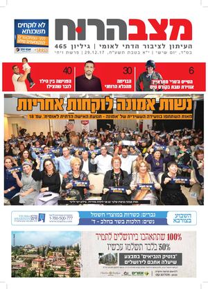 מצב הרוח 465 - ויחי