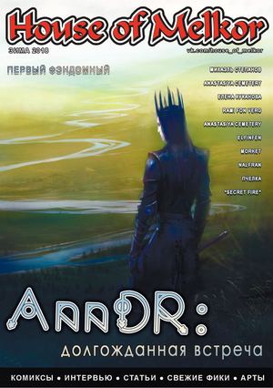House of Melkor №18 2018