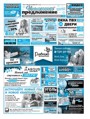 «Интересное предложение» №51