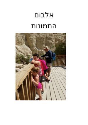 חוברת אלבום תמונות משפחתי
