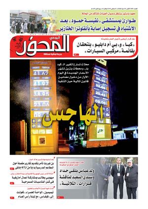 El Mihwar N° 1609 Du 02 01 2018