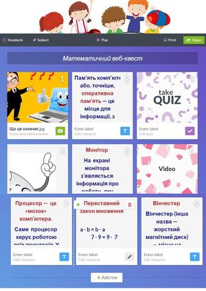 Математичний веб квест