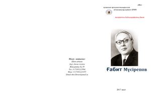 Ғабит Мүсірепов