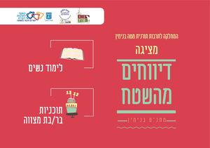 דיווחים מהשטח