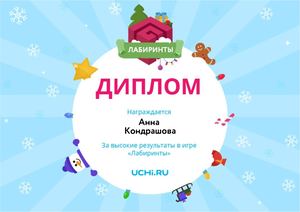 Игры Час кода, Новогодний лабиринт