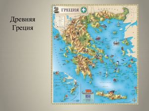 Искусство Древней Греции