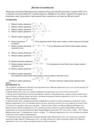 Дистант на каникулах