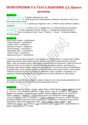 Ответы Українська мова 9 класс Ворон 2017. ГДЗ.