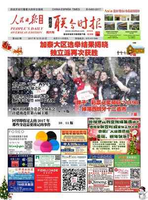 西班牙联合时报822期2017年12月23日