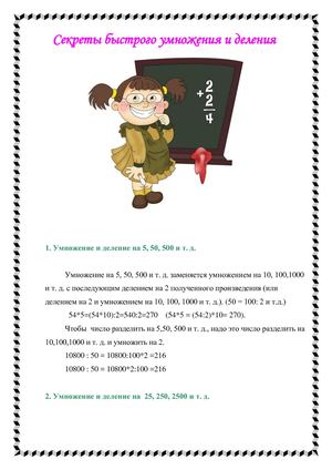 Секреты умножения