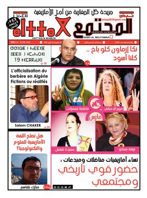 نبض المجتمع - العدد 23